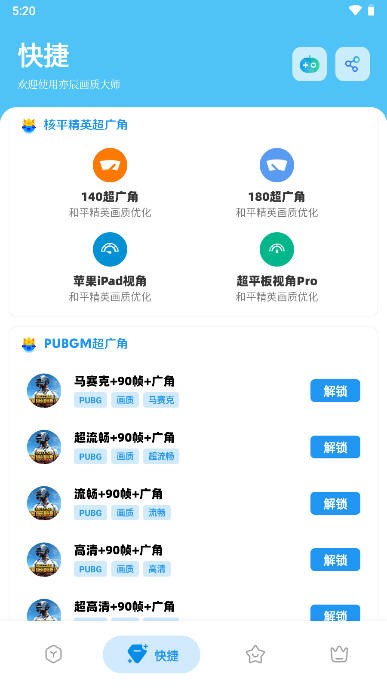 亦辰画质助手 平板专用手机软件app截图