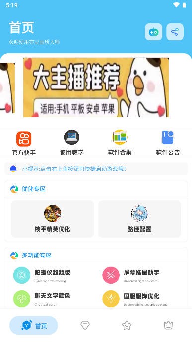 亦辰画质助手 平板专用手机软件app截图