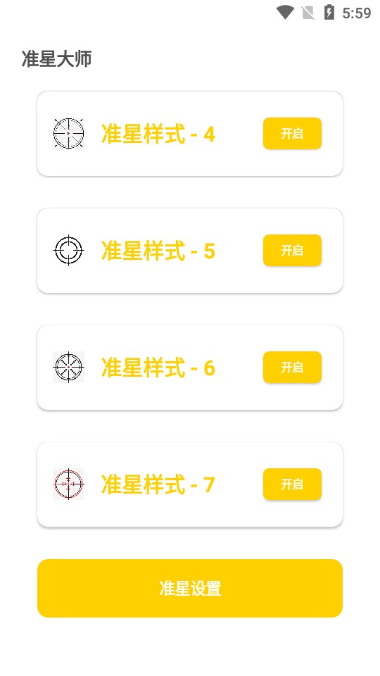 准星怪兽 2025最新版手机软件app截图