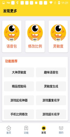准星怪兽 2025最新版手机软件app截图