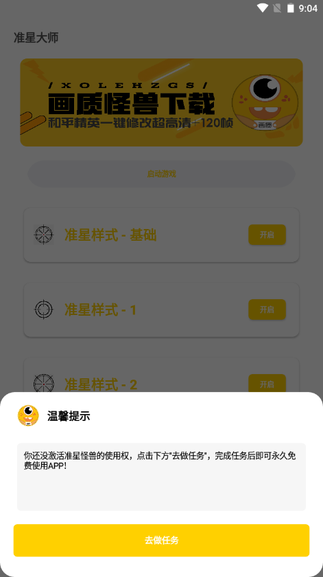准星怪兽 2025最新版手机软件app截图