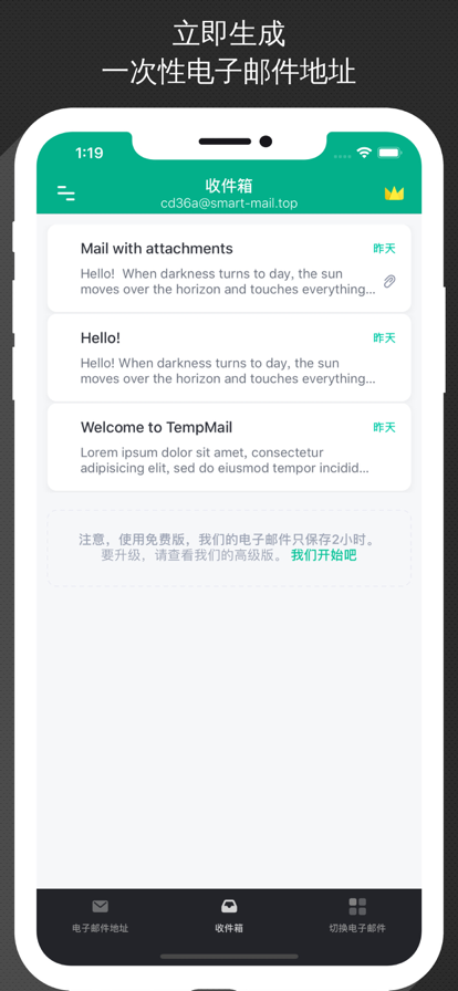 无限邮箱 生成器手机软件app截图