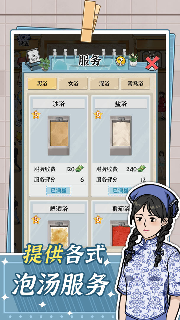 浴场之王 免广告手游app截图