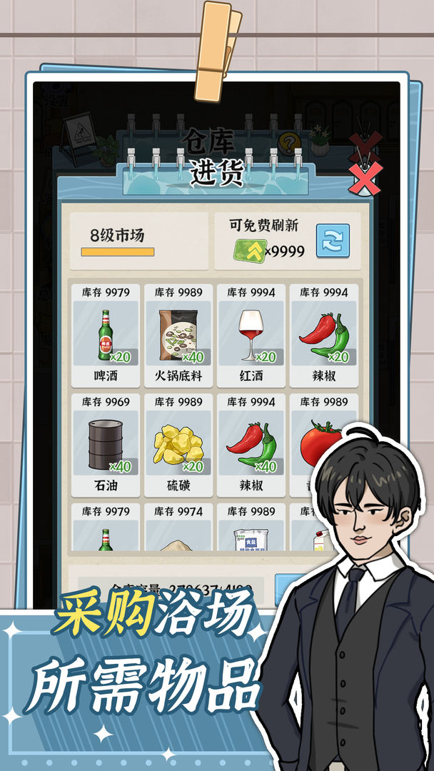 浴场之王 免广告手游app截图