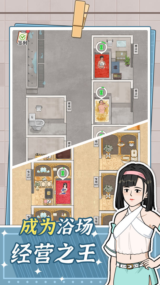 浴场之王 免广告手游app截图