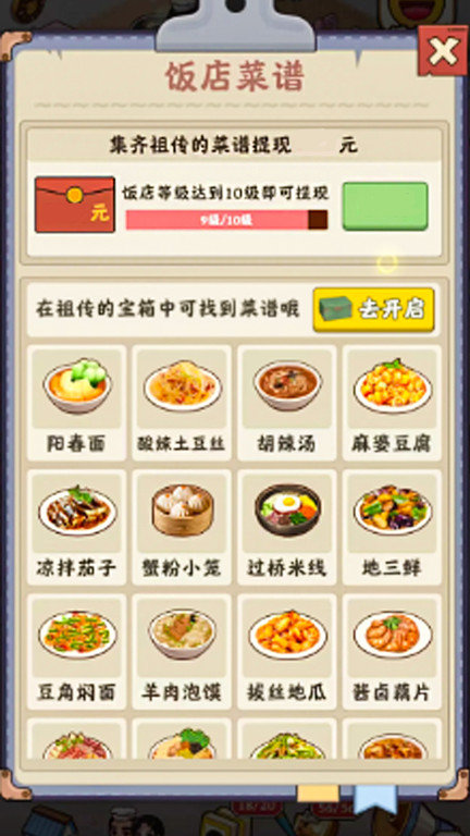 餐厅美食街 手机版手游app截图