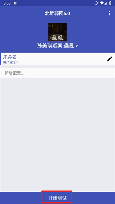 北辞弱网 15.0范围拾取手机软件app截图