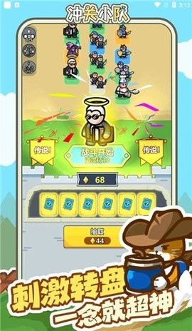冲关小队 免广安卓版手游app截图