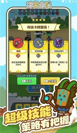 冲关小队 免广安卓版手游app截图