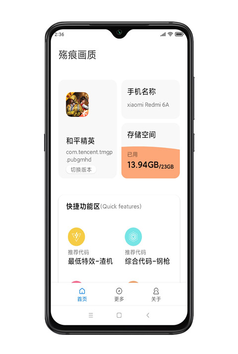 殇痕画质助手 最新官方版手机软件app截图
