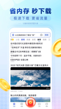 百度极速版手机软件app截图