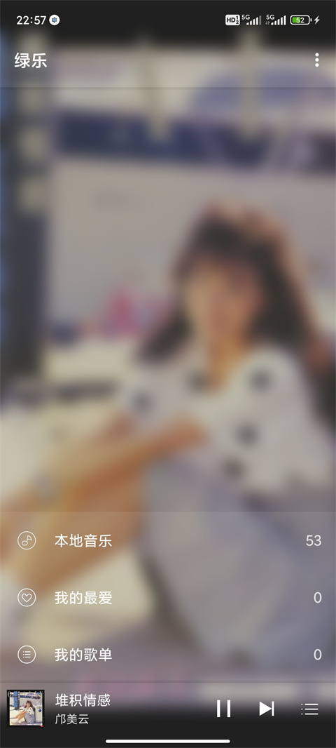 绿乐 音乐软件手机软件app截图