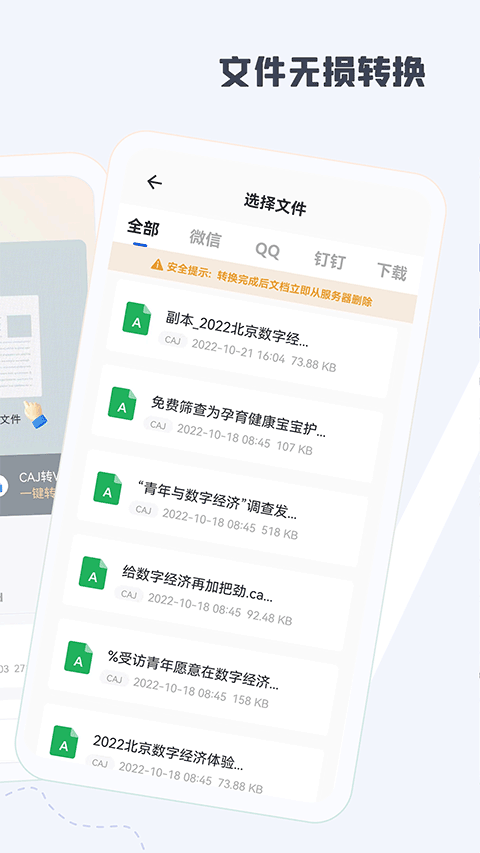 CAJ阅读器 安卓手机版手机软件app截图