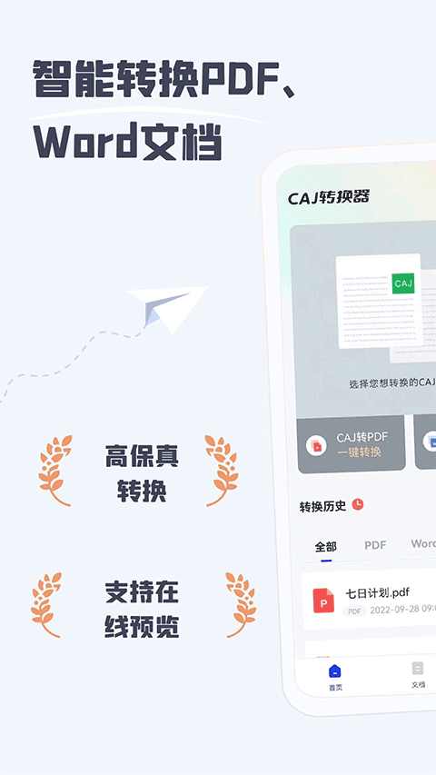 CAJ阅读器 安卓手机版手机软件app截图