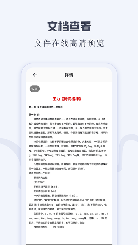 CAJ阅读器 安卓手机版手机软件app截图