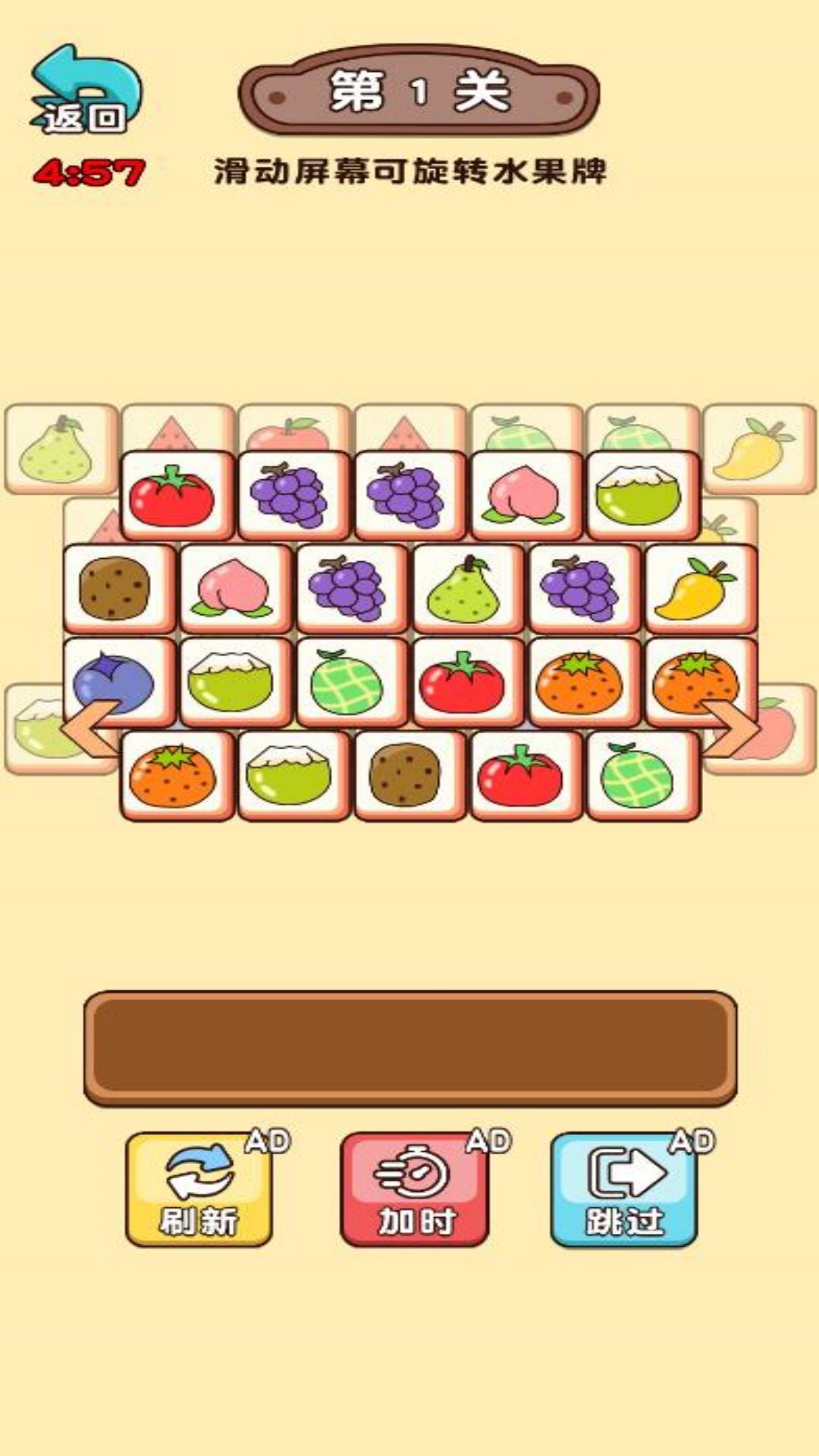 水果消除吖 安卓版手游app截图