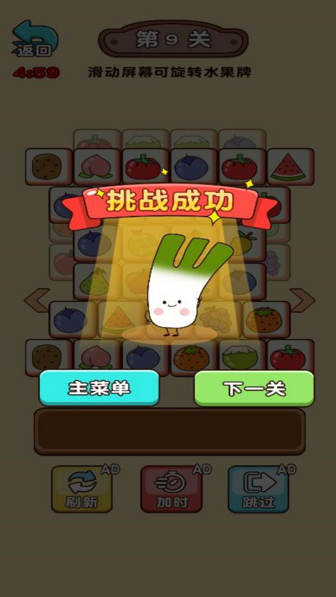 水果消除吖 安卓版手游app截图