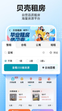 贝壳找房 官方最新版本手机软件app截图