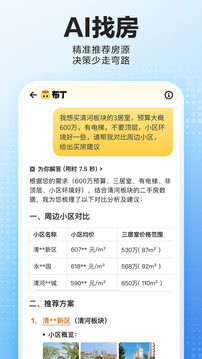 贝壳找房 官方最新版本手机软件app截图