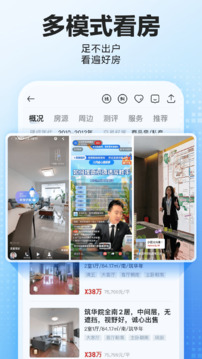 贝壳找房 官方最新版本手机软件app截图