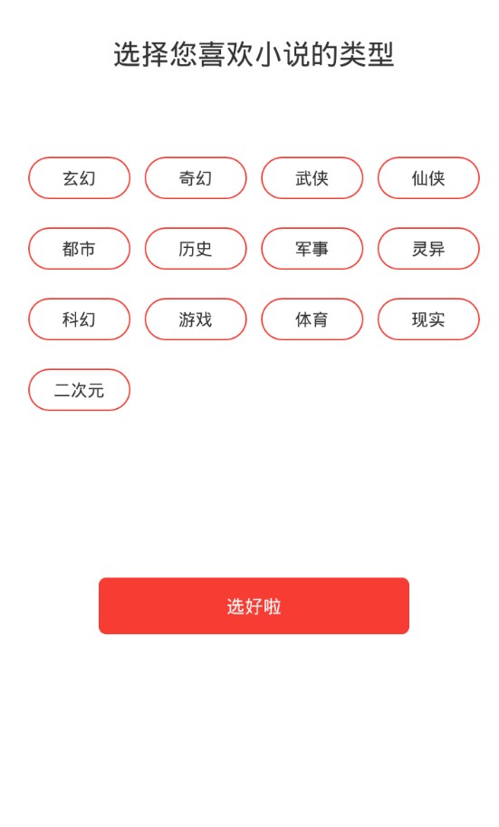 书荒小说 免费阅读器手机软件app截图