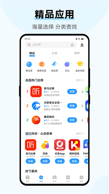 vivo应用商店 官网最新版手机软件app截图