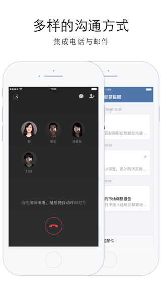 企业微信 2025最新版手机软件app截图
