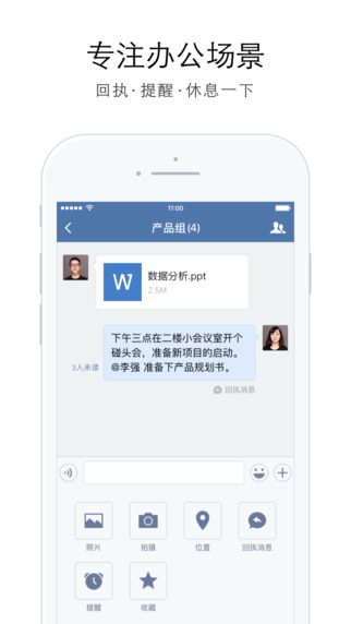 企业微信 2025最新版手机软件app截图