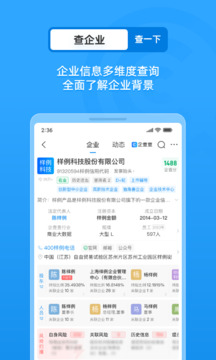 企查查手机软件app截图