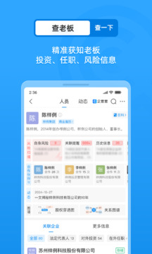 企查查手机软件app截图