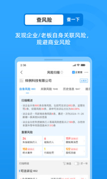 企查查手机软件app截图