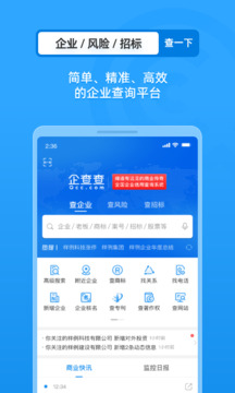 企查查手机软件app截图