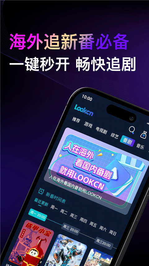 Lookcn加速器手机软件app截图