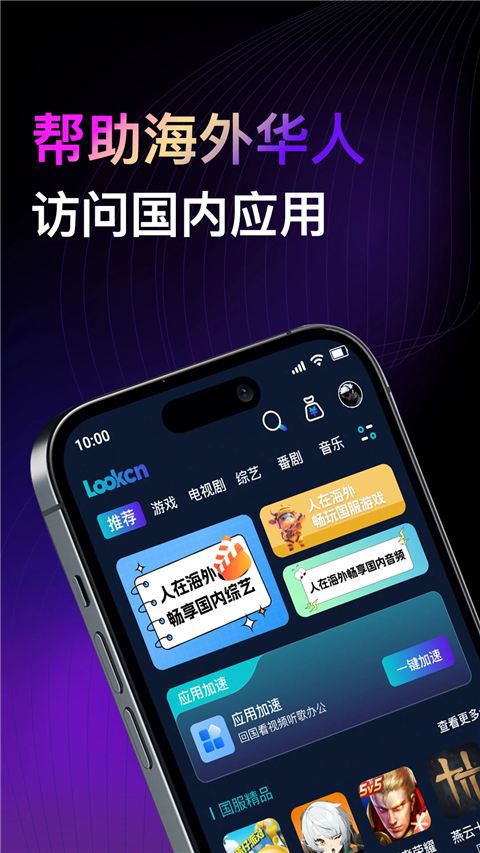 Lookcn加速器手机软件app截图