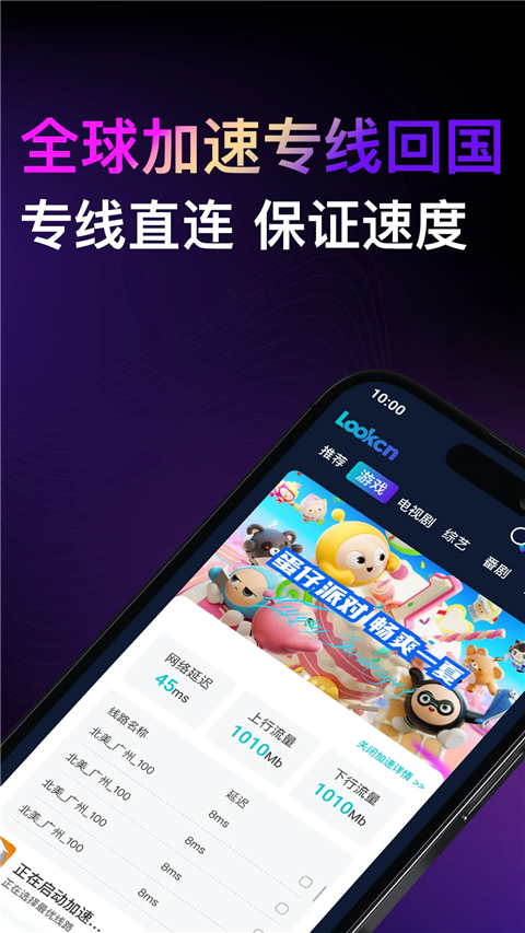 Lookcn加速器手机软件app截图