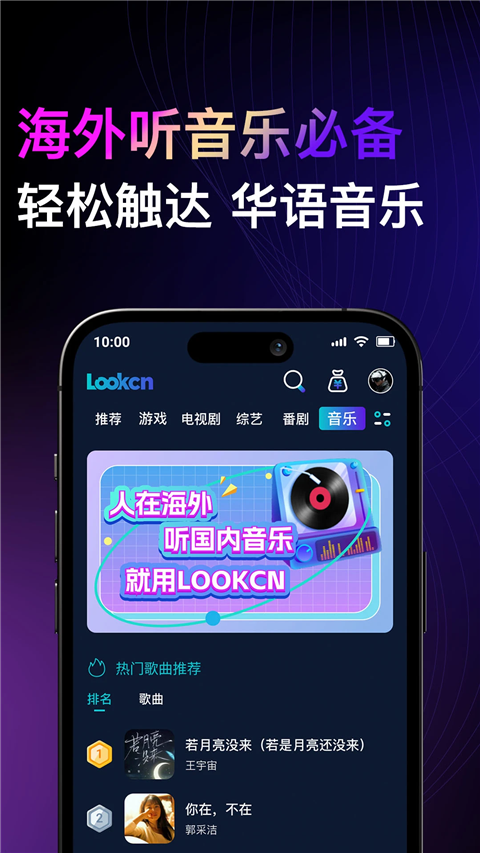 Lookcn加速器手机软件app截图