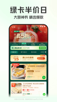 叮咚买菜手机软件app截图