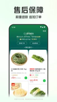 叮咚买菜手机软件app截图
