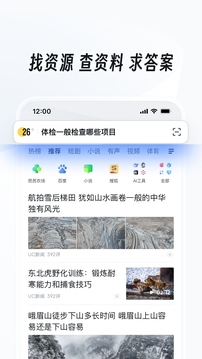 UC浏览器 免费下载手机软件app截图