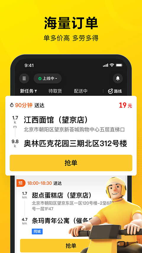 美团众包 2025最新版手机软件app截图