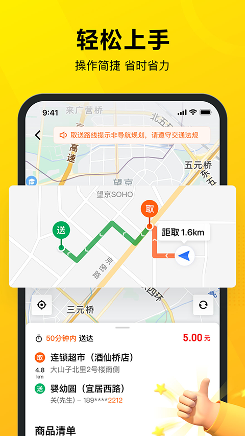 美团众包 2025最新版手机软件app截图