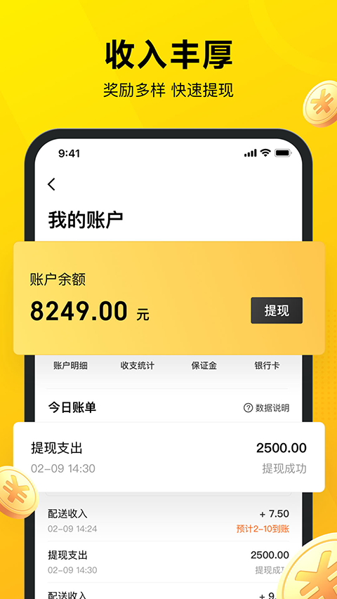 美团众包 2025最新版手机软件app截图
