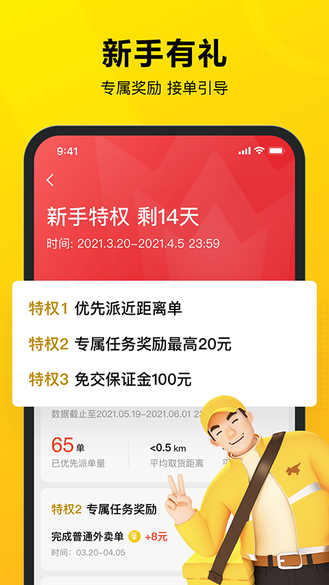 美团众包 2025最新版手机软件app截图