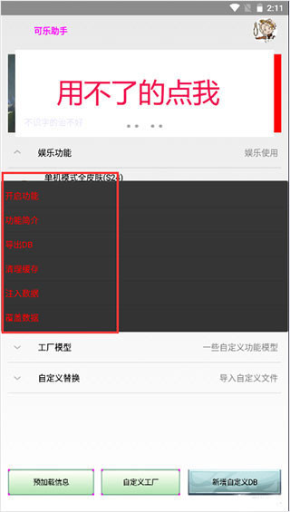 可乐助手 官网入口手机版手机软件app截图