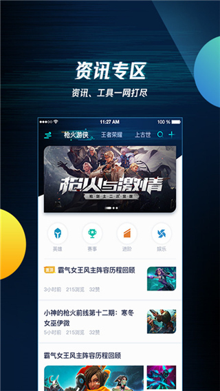 腾讯游戏助手 最新版手游app截图