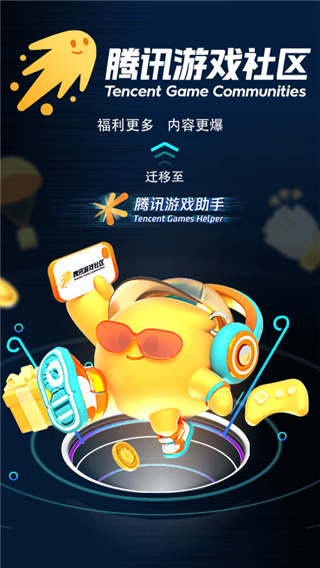 腾讯游戏助手 最新版手游app截图