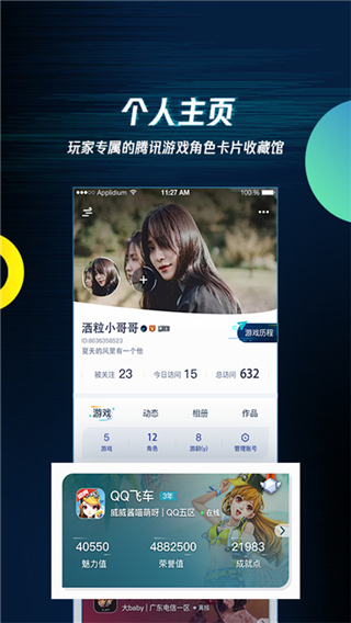 腾讯游戏助手 最新版手游app截图