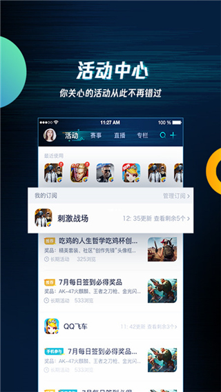 腾讯游戏助手 最新版手游app截图