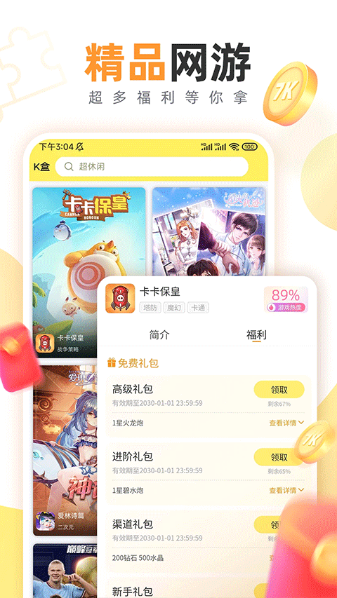 7k7k游戏盒 安卓版手机软件app截图