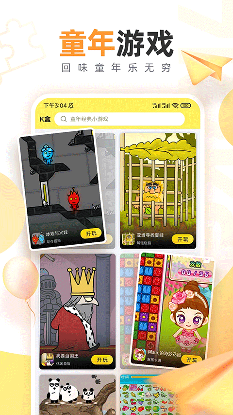 7k7k游戏盒 安卓版手机软件app截图